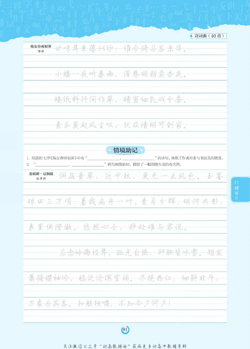 高考必背古诗文60篇_高中三年全科资料_高中_快乐考生&middot;语文字帖(1)
