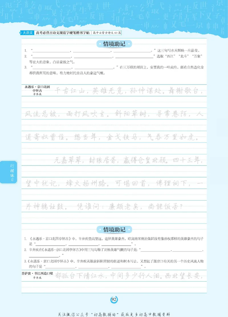 高考必背古诗文60篇_高中三年全科资料_高中_快乐考生&middot;语文字帖(1)