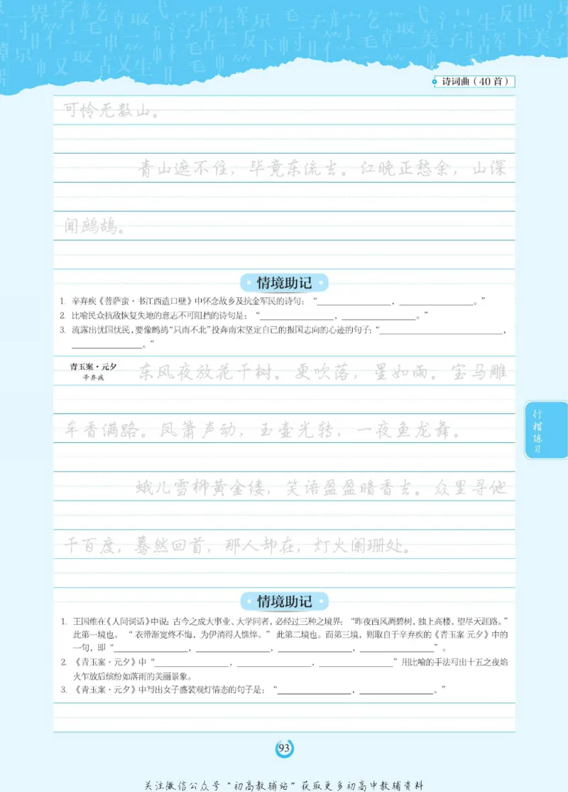 高考必背古诗文60篇_高中三年全科资料_高中_快乐考生&middot;语文字帖(1)