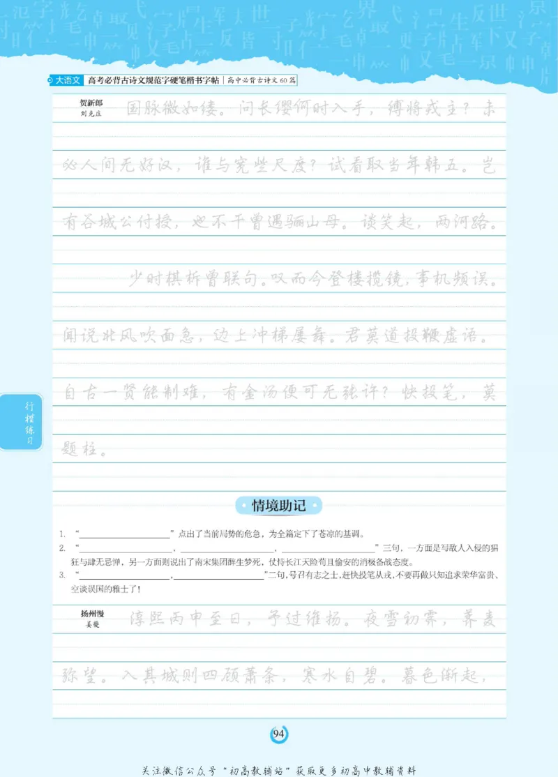 高考必背古诗文60篇_高中三年全科资料_高中_快乐考生&middot;语文字帖(1)