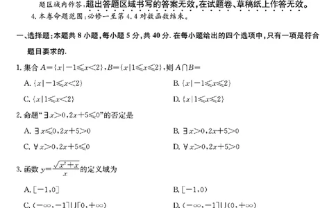 黑龙江省牡丹江市2024年12月高一上学期第二次联考数学试题_高中三年全科资料_高一数学考试试题