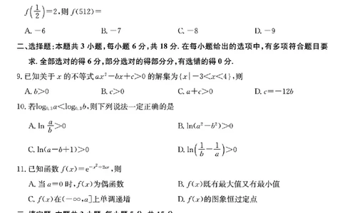 黑龙江省牡丹江市2024年12月高一上学期第二次联考数学试题_高中三年全科资料_高一数学考试试题