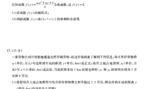 黑龙江省牡丹江市2024年12月高一上学期第二次联考数学试题_高中三年全科资料_高一数学考试试题