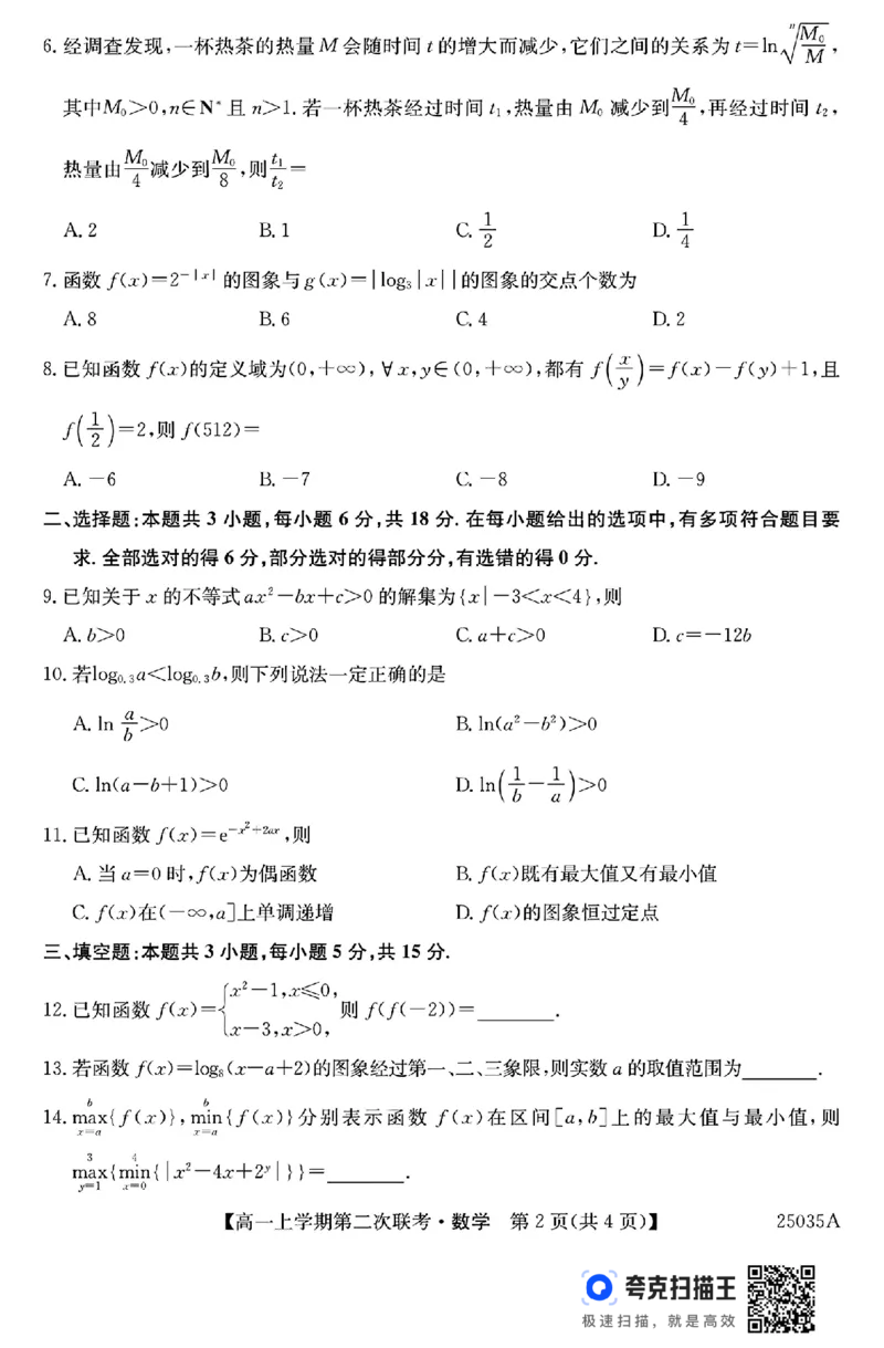 黑龙江省牡丹江市2024年12月高一上学期第二次联考数学试题_高中三年全科资料_高一数学考试试题