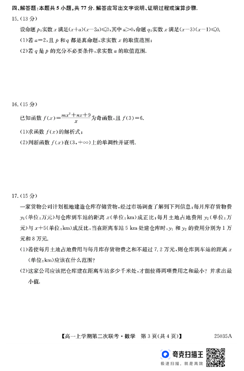 黑龙江省牡丹江市2024年12月高一上学期第二次联考数学试题_高中三年全科资料_高一数学考试试题