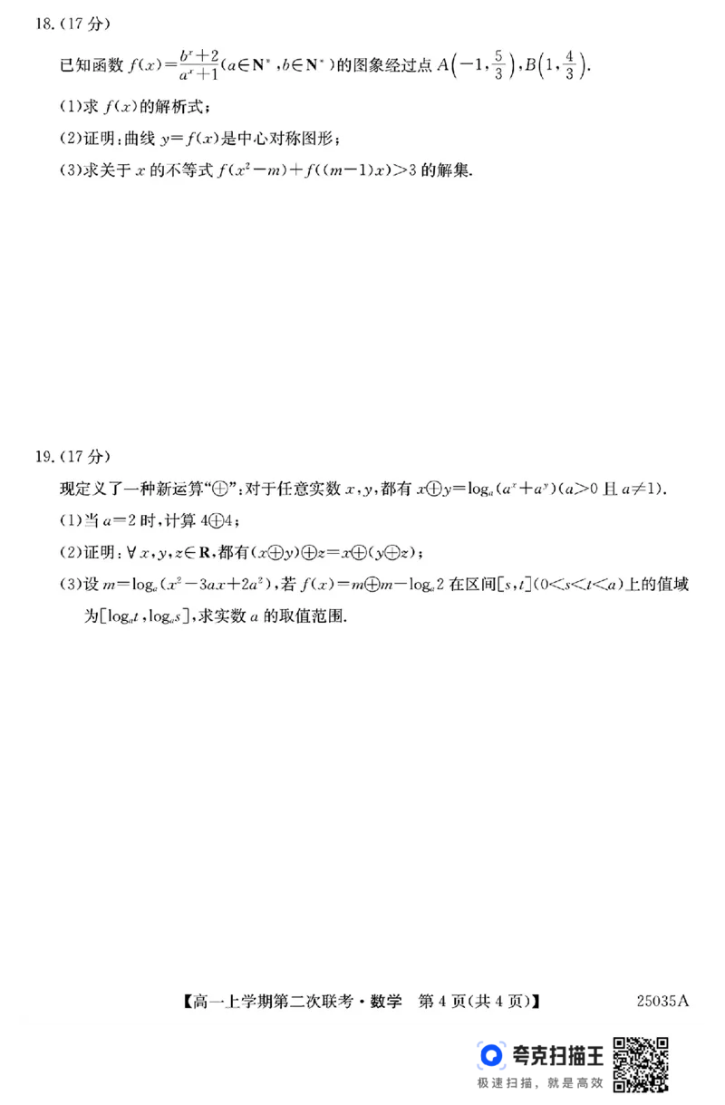 黑龙江省牡丹江市2024年12月高一上学期第二次联考数学试题_高中三年全科资料_高一数学考试试题