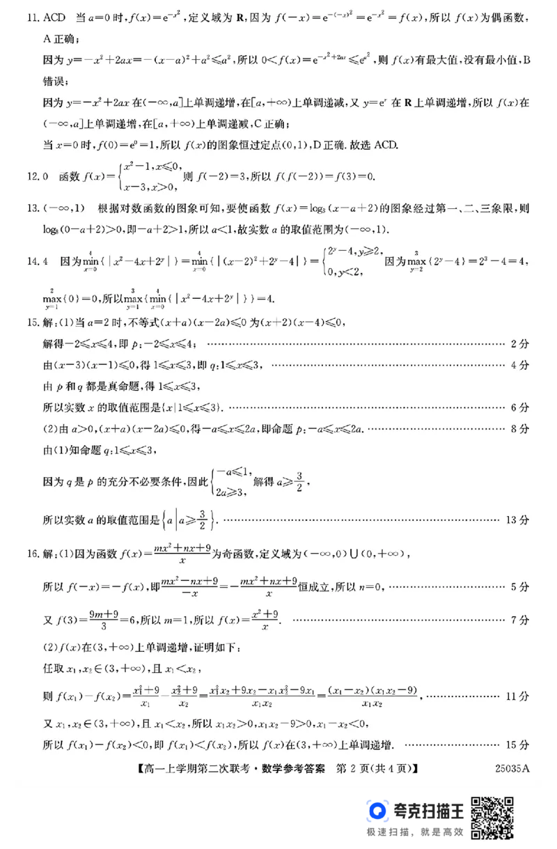 黑龙江省牡丹江市2024年12月高一上学期第二次联考数学试题_高中三年全科资料_高一数学考试试题