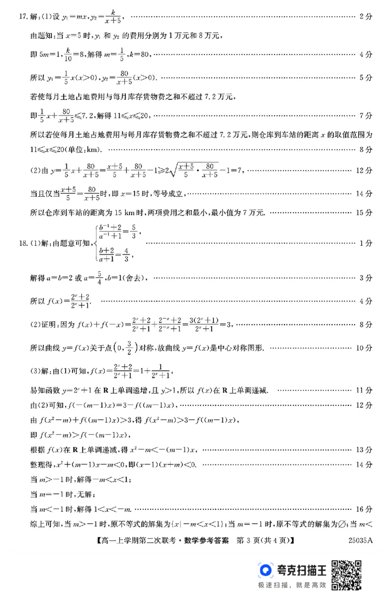 黑龙江省牡丹江市2024年12月高一上学期第二次联考数学试题_高中三年全科资料_高一数学考试试题