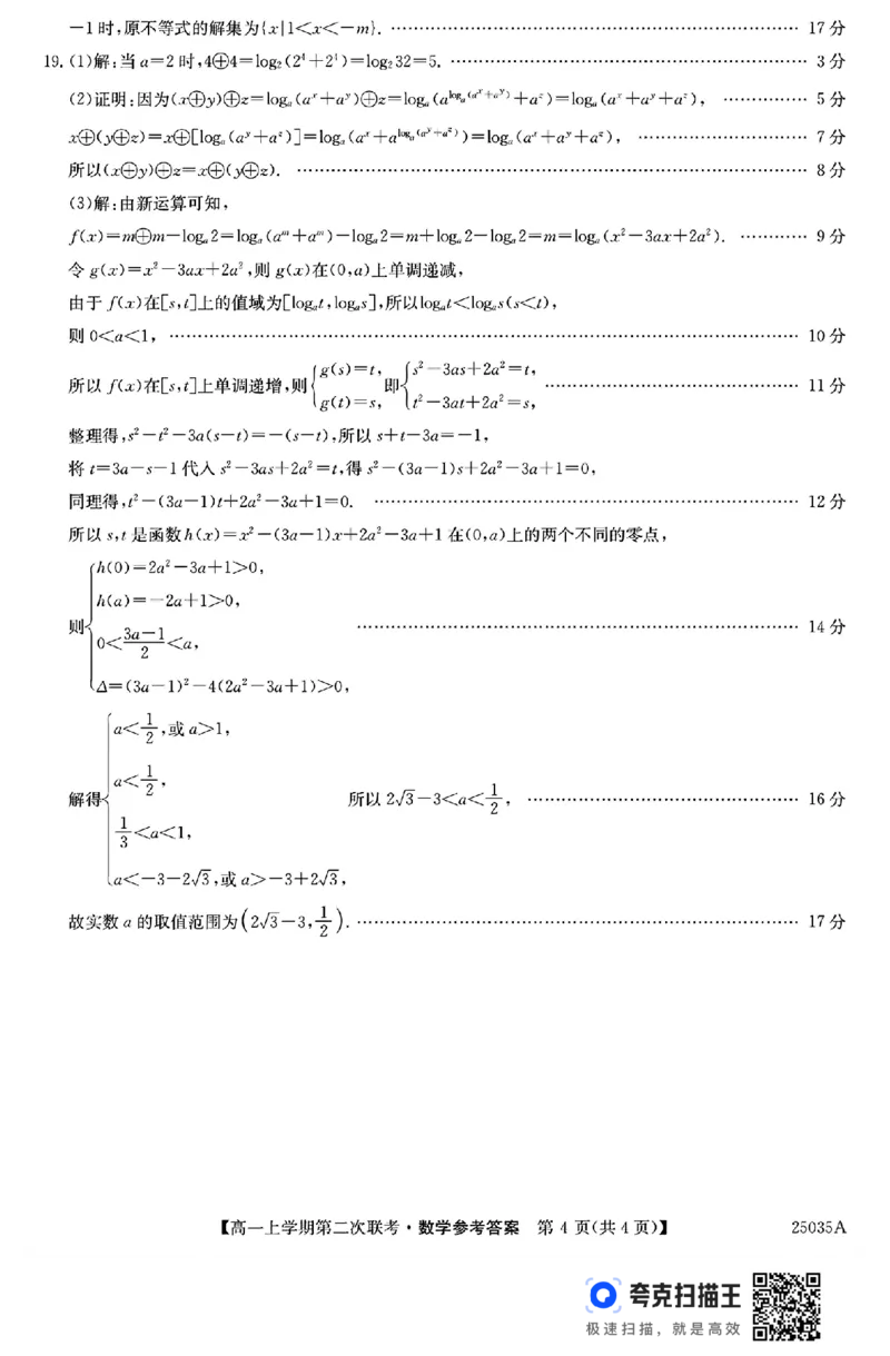 黑龙江省牡丹江市2024年12月高一上学期第二次联考数学试题_高中三年全科资料_高一数学考试试题