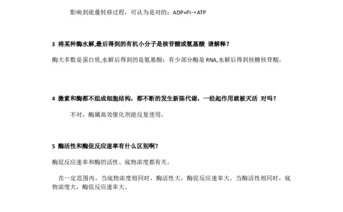 高考生物复习：分子与细胞易错知识点汇总4_高中三年全科资料_高中_2高中9科分类资料包_6高中生物