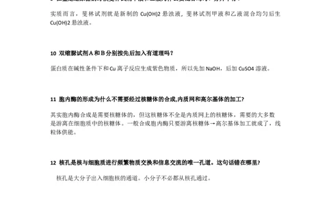 高考生物复习：分子与细胞易错知识点汇总4_高中三年全科资料_高中_2高中9科分类资料包_6高中生物