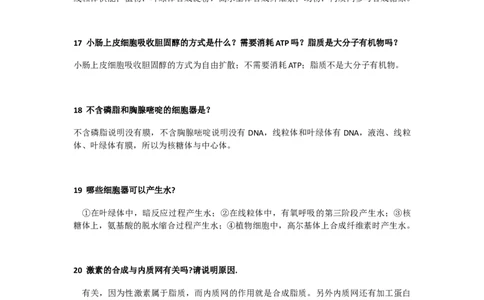 高考生物复习：分子与细胞易错知识点汇总4_高中三年全科资料_高中_2高中9科分类资料包_6高中生物