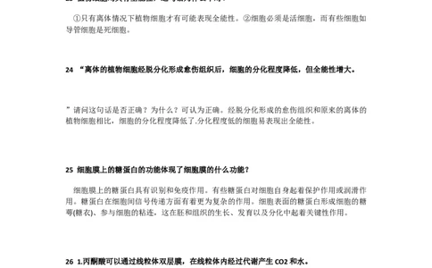 高考生物复习：分子与细胞易错知识点汇总4_高中三年全科资料_高中_2高中9科分类资料包_6高中生物