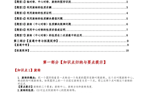 专题23.5旋转（全章知识梳理与考点分类讲解）（人教版）（学生版）_人教版数学九年级上册_版本二_九年级数学上册（人教版）_专题突破练习-V4_2025版