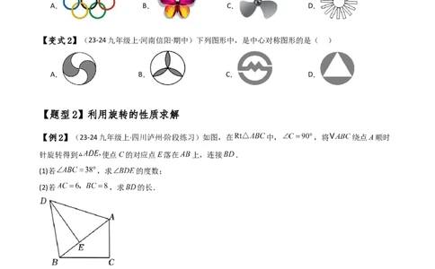 专题23.5旋转（全章知识梳理与考点分类讲解）（人教版）（学生版）_人教版数学九年级上册_版本二_九年级数学上册（人教版）_专题突破练习-V4_2025版