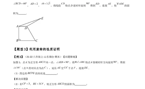专题23.5旋转（全章知识梳理与考点分类讲解）（人教版）（学生版）_人教版数学九年级上册_版本二_九年级数学上册（人教版）_专题突破练习-V4_2025版