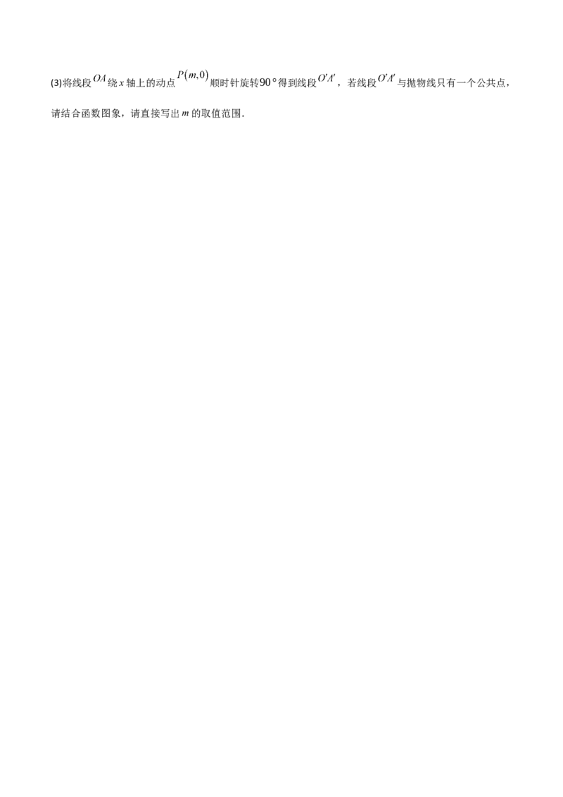 专题23.5旋转（全章知识梳理与考点分类讲解）（人教版）（学生版）_人教版数学九年级上册_版本二_九年级数学上册（人教版）_专题突破练习-V4_2025版