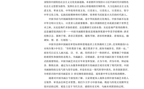 鲁美版选择性必修2中国书画_高中三年全科资料_高中_高中电子教材_高中美术_鲁美版
