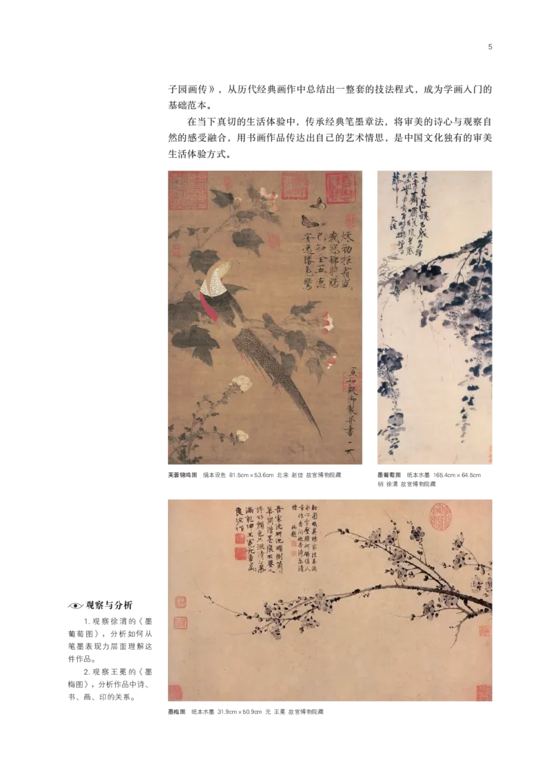 鲁美版选择性必修2中国书画_高中三年全科资料_高中_高中电子教材_高中美术_鲁美版