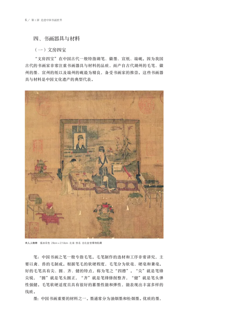鲁美版选择性必修2中国书画_高中三年全科资料_高中_高中电子教材_高中美术_鲁美版