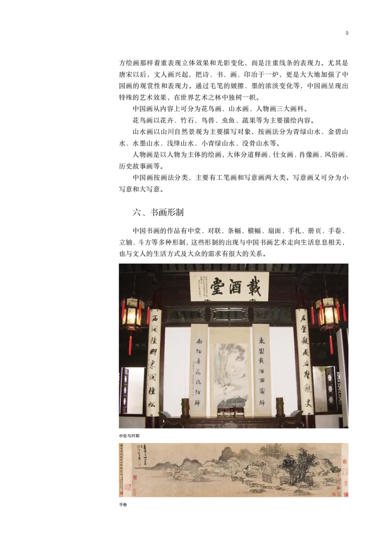 鲁美版选择性必修2中国书画_高中三年全科资料_高中_高中电子教材_高中美术_鲁美版