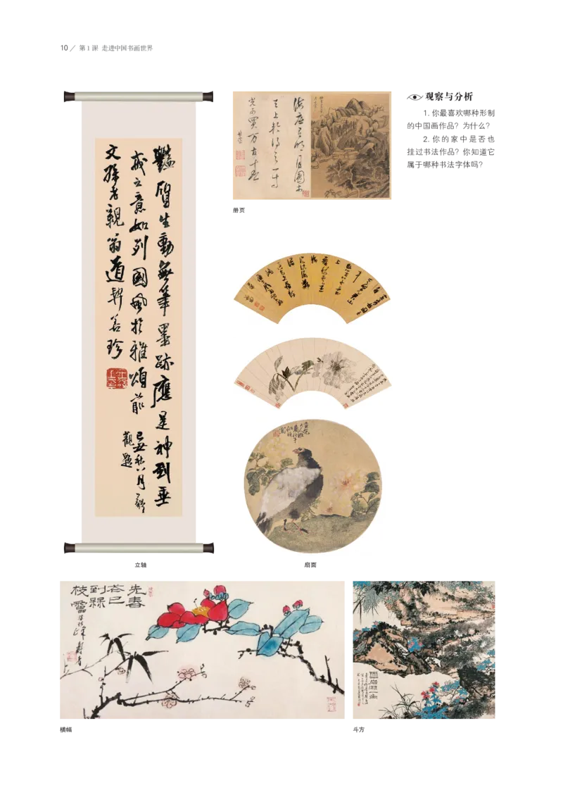 鲁美版选择性必修2中国书画_高中三年全科资料_高中_高中电子教材_高中美术_鲁美版