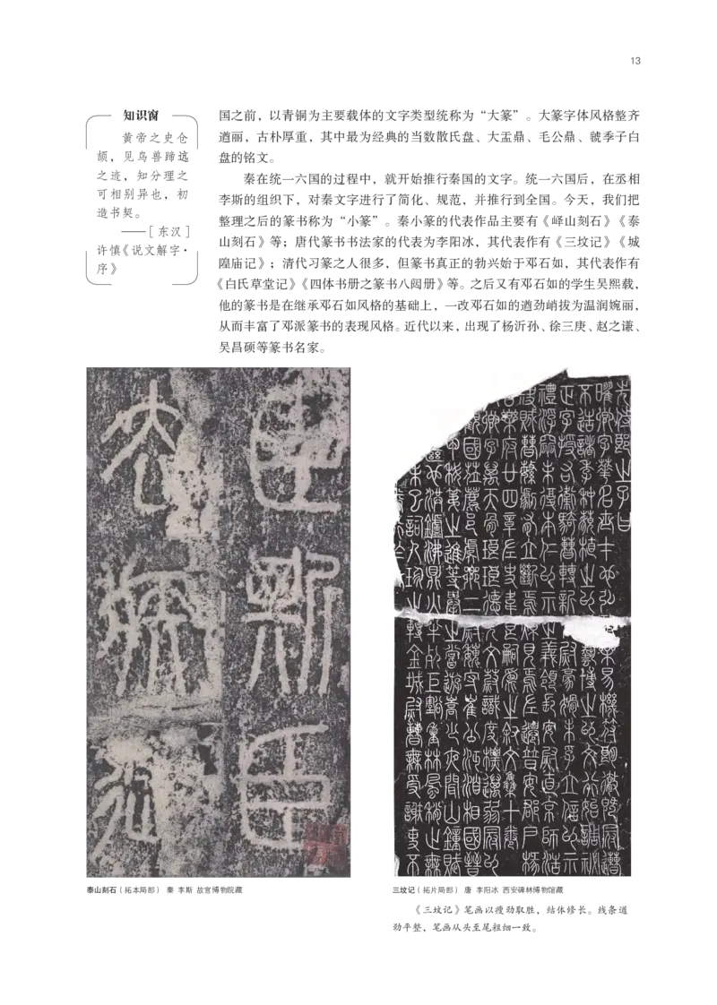 鲁美版选择性必修2中国书画_高中三年全科资料_高中_高中电子教材_高中美术_鲁美版