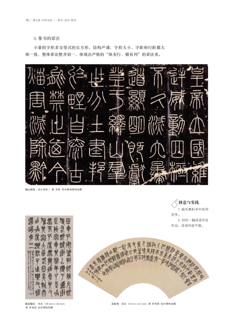 鲁美版选择性必修2中国书画_高中三年全科资料_高中_高中电子教材_高中美术_鲁美版