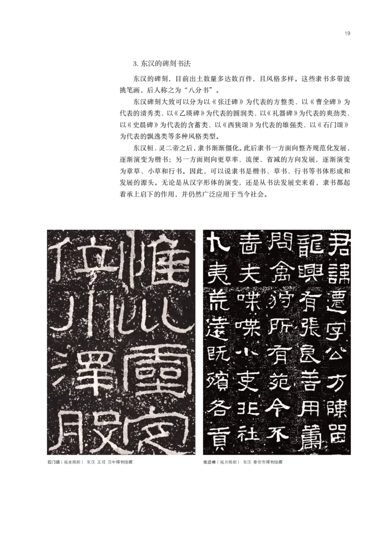鲁美版选择性必修2中国书画_高中三年全科资料_高中_高中电子教材_高中美术_鲁美版
