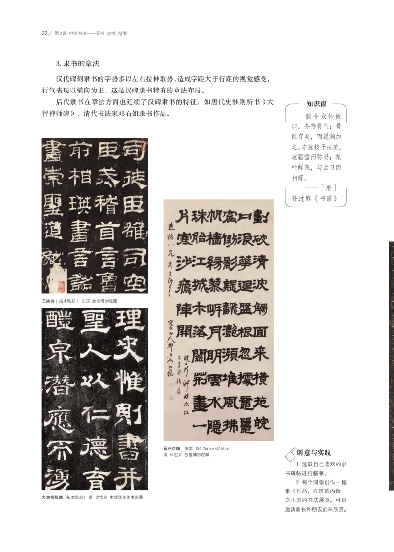 鲁美版选择性必修2中国书画_高中三年全科资料_高中_高中电子教材_高中美术_鲁美版