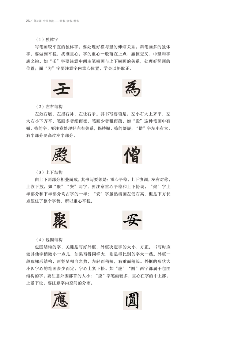 鲁美版选择性必修2中国书画_高中三年全科资料_高中_高中电子教材_高中美术_鲁美版