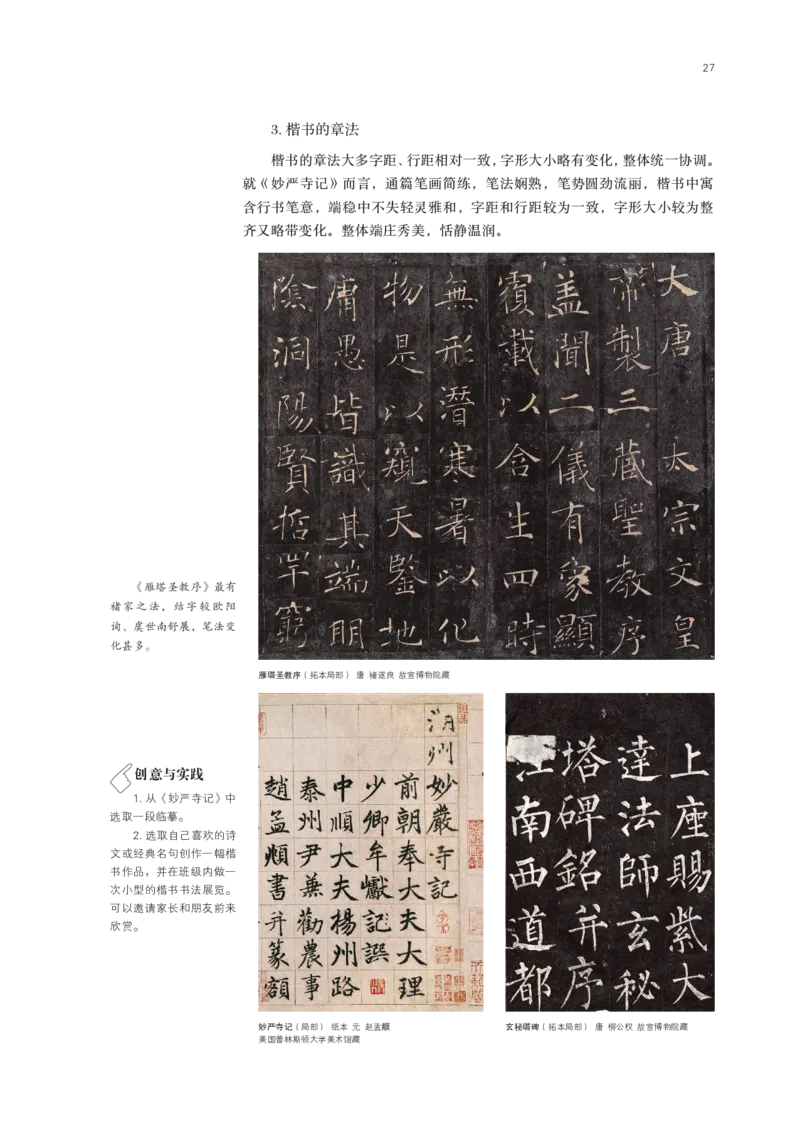鲁美版选择性必修2中国书画_高中三年全科资料_高中_高中电子教材_高中美术_鲁美版
