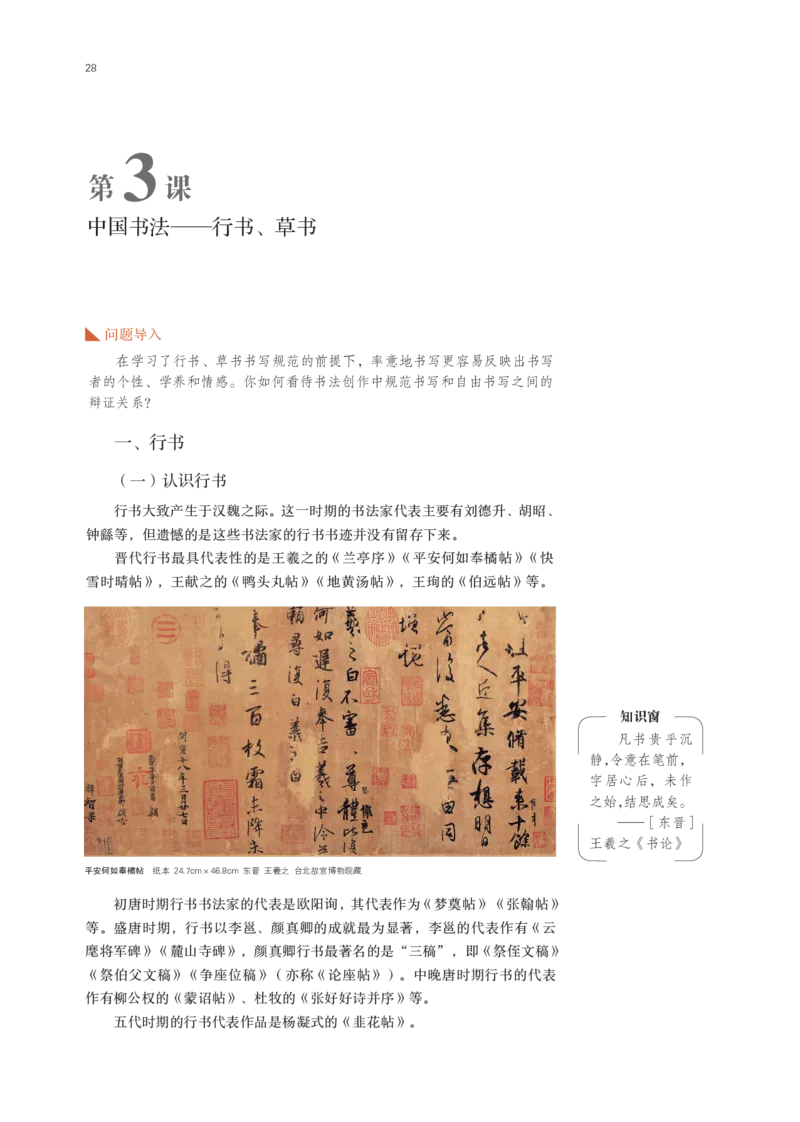 鲁美版选择性必修2中国书画_高中三年全科资料_高中_高中电子教材_高中美术_鲁美版
