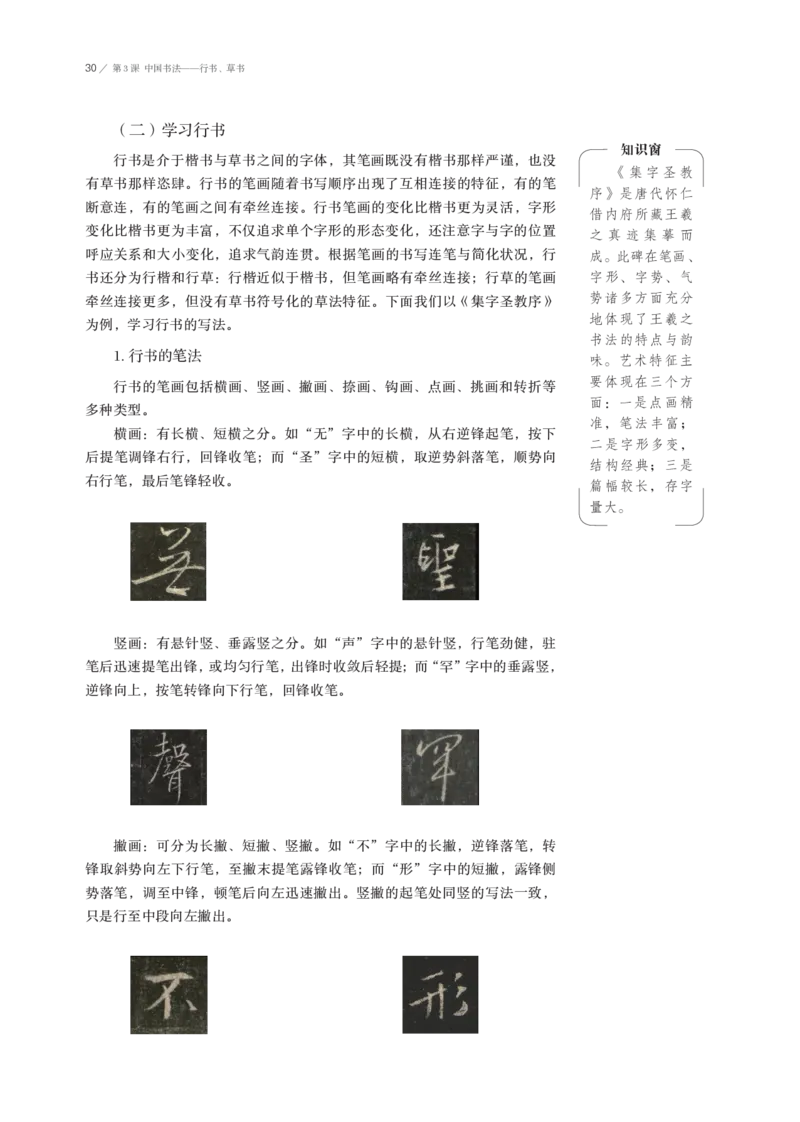 鲁美版选择性必修2中国书画_高中三年全科资料_高中_高中电子教材_高中美术_鲁美版