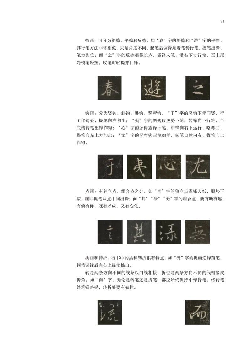 鲁美版选择性必修2中国书画_高中三年全科资料_高中_高中电子教材_高中美术_鲁美版
