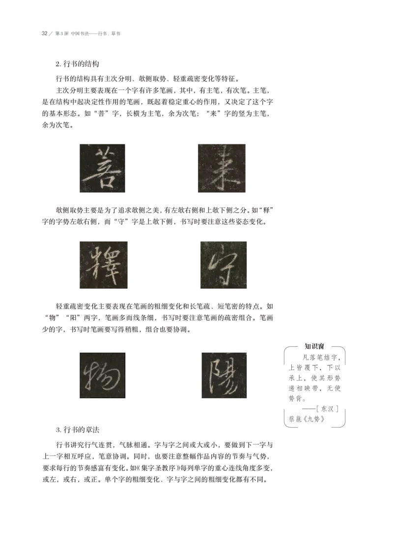 鲁美版选择性必修2中国书画_高中三年全科资料_高中_高中电子教材_高中美术_鲁美版