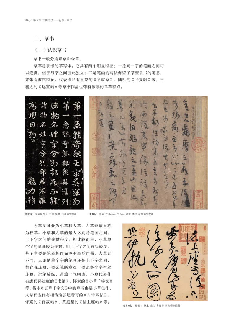 鲁美版选择性必修2中国书画_高中三年全科资料_高中_高中电子教材_高中美术_鲁美版