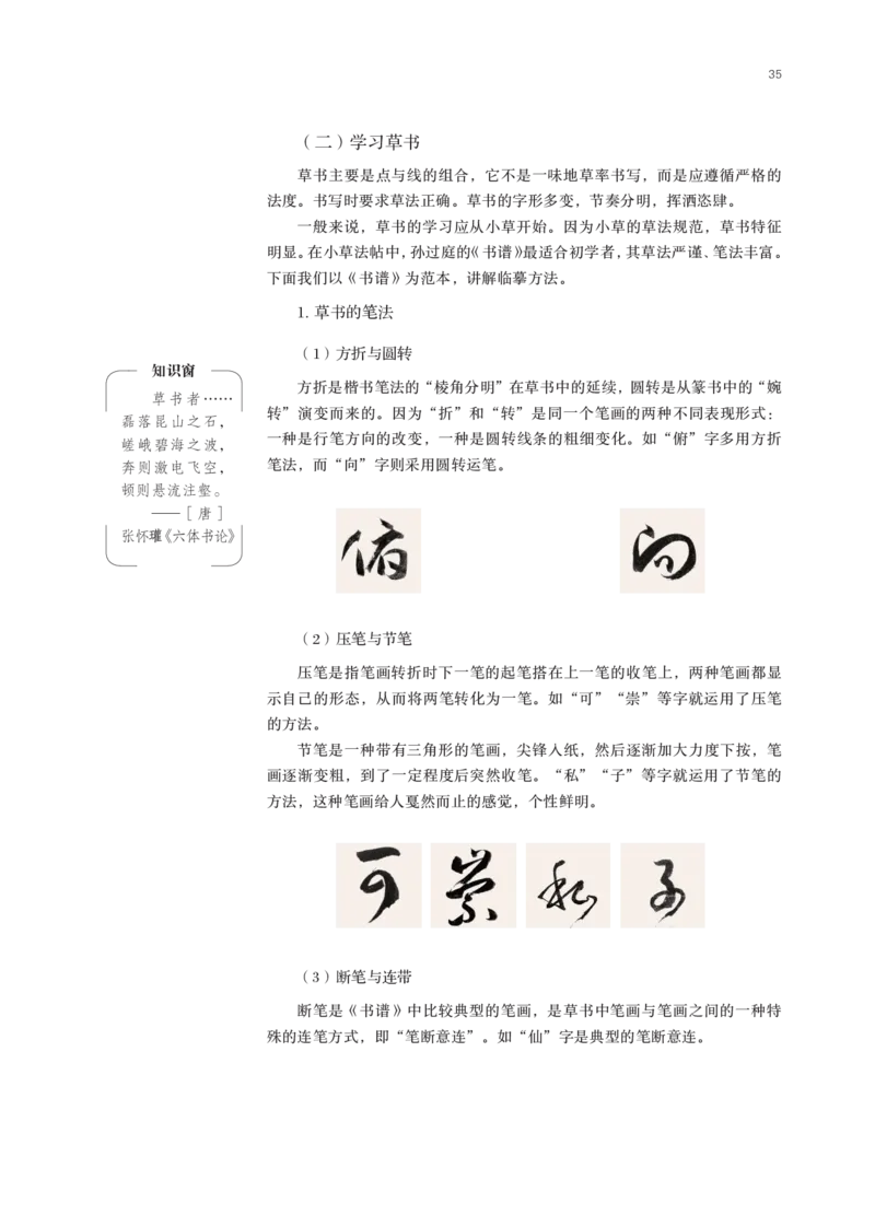 鲁美版选择性必修2中国书画_高中三年全科资料_高中_高中电子教材_高中美术_鲁美版