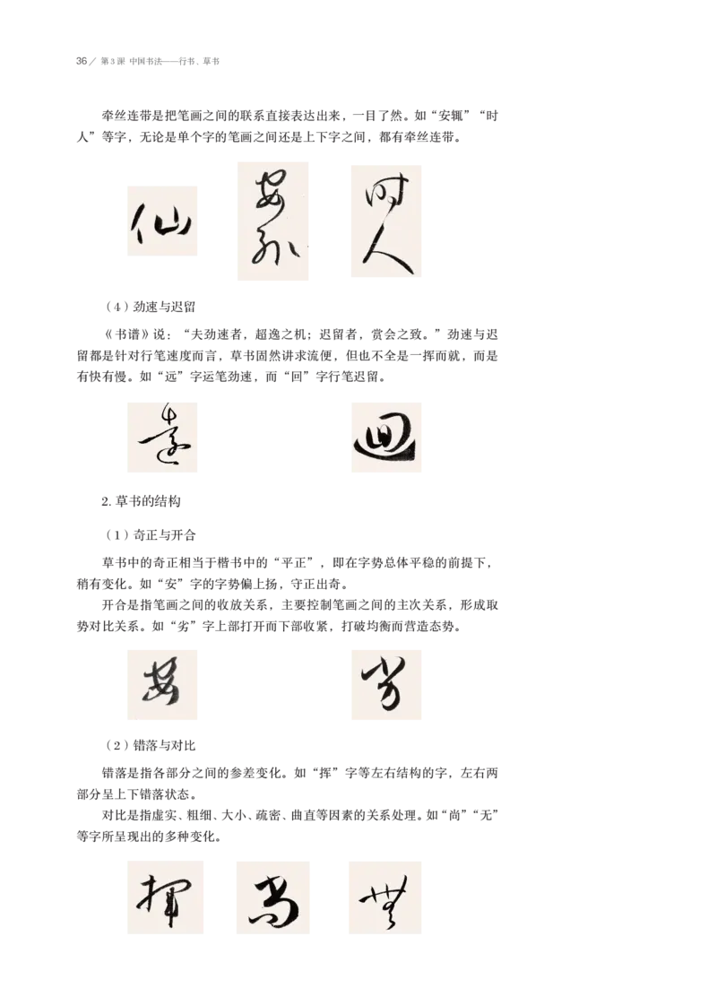 鲁美版选择性必修2中国书画_高中三年全科资料_高中_高中电子教材_高中美术_鲁美版
