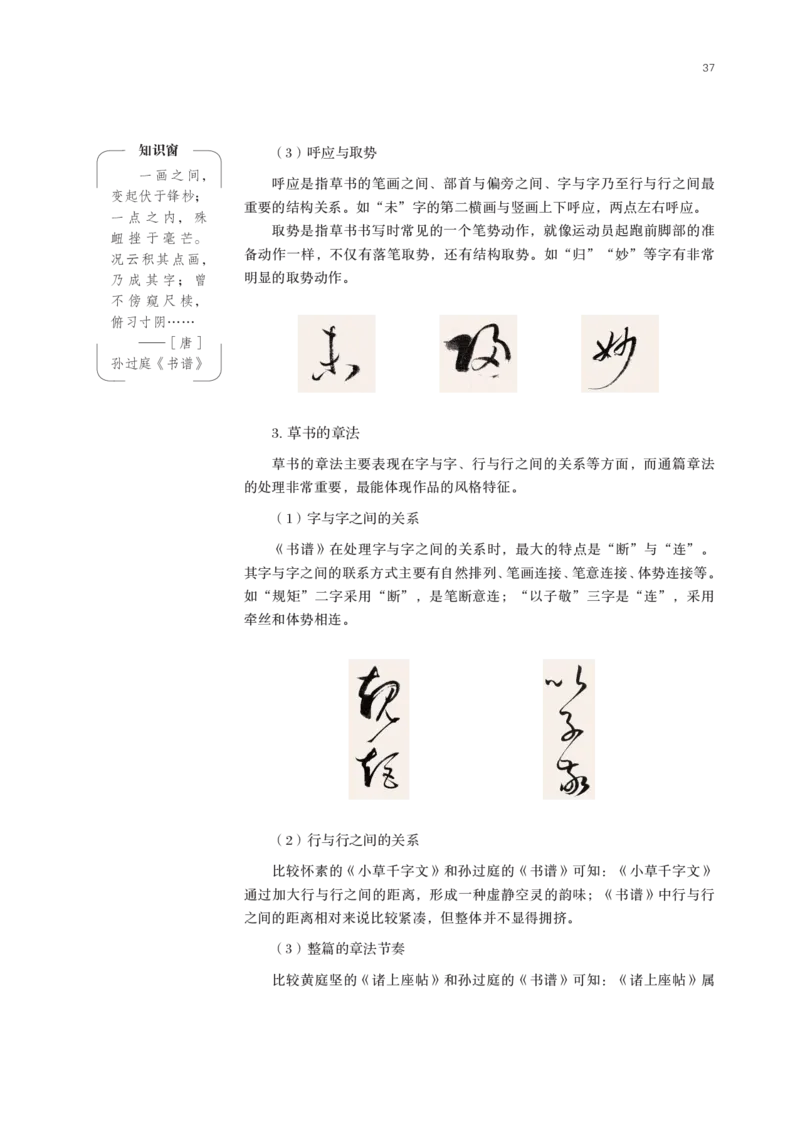 鲁美版选择性必修2中国书画_高中三年全科资料_高中_高中电子教材_高中美术_鲁美版