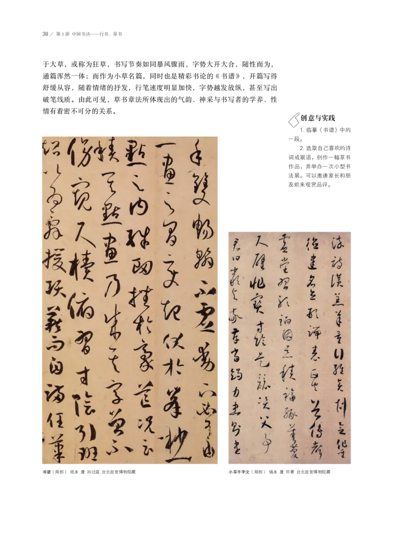 鲁美版选择性必修2中国书画_高中三年全科资料_高中_高中电子教材_高中美术_鲁美版