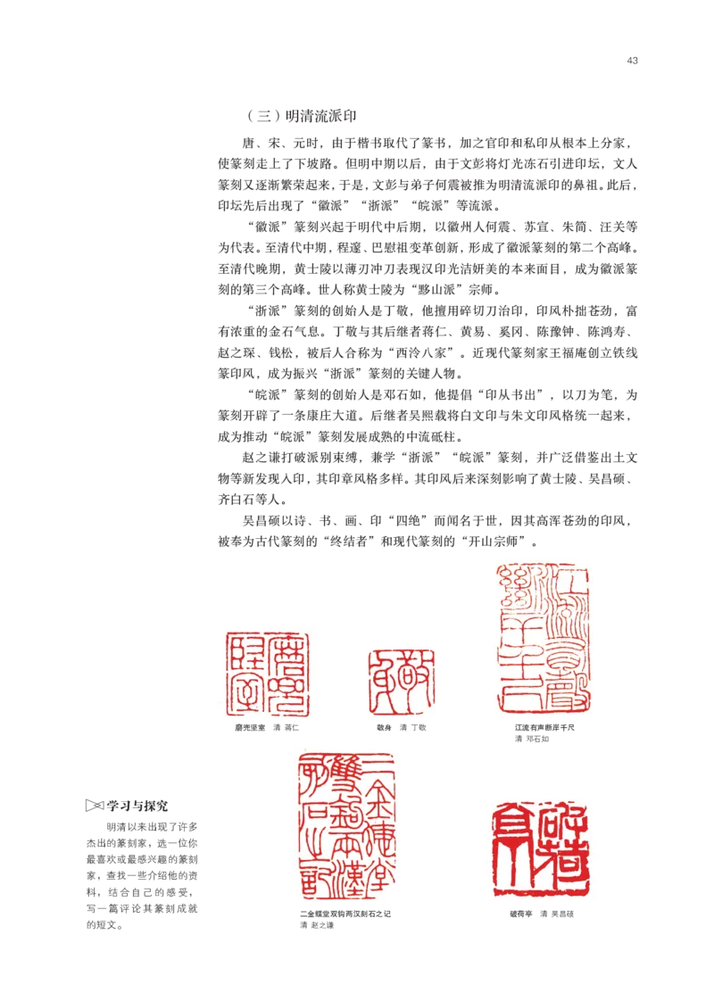 鲁美版选择性必修2中国书画_高中三年全科资料_高中_高中电子教材_高中美术_鲁美版
