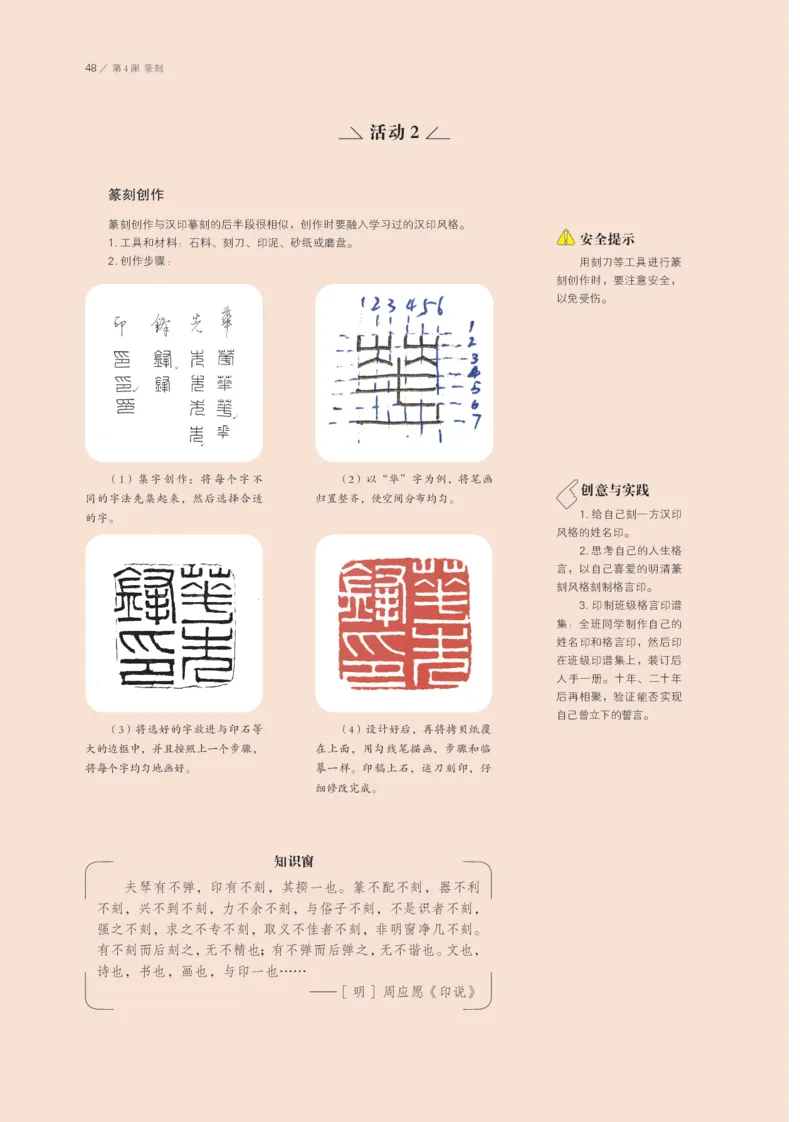 鲁美版选择性必修2中国书画_高中三年全科资料_高中_高中电子教材_高中美术_鲁美版