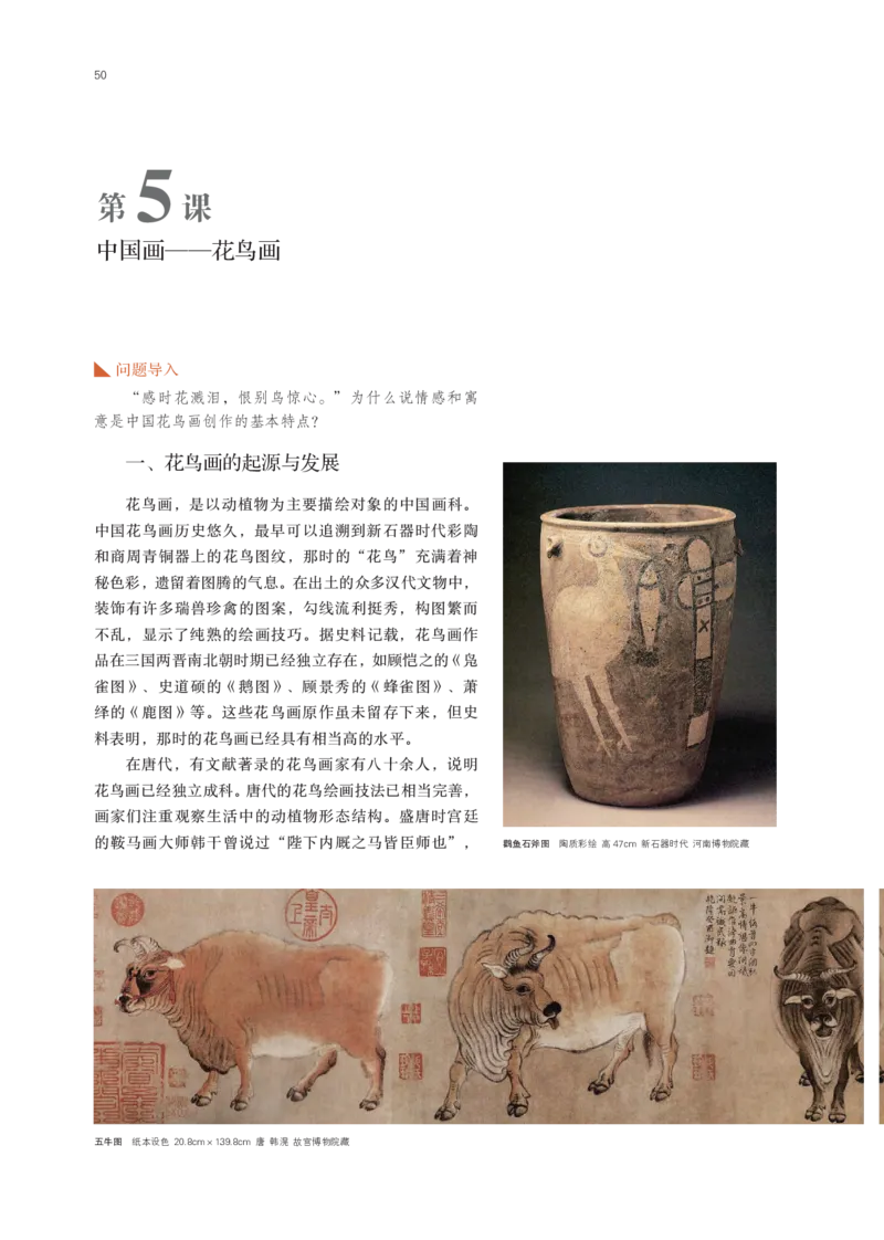 鲁美版选择性必修2中国书画_高中三年全科资料_高中_高中电子教材_高中美术_鲁美版
