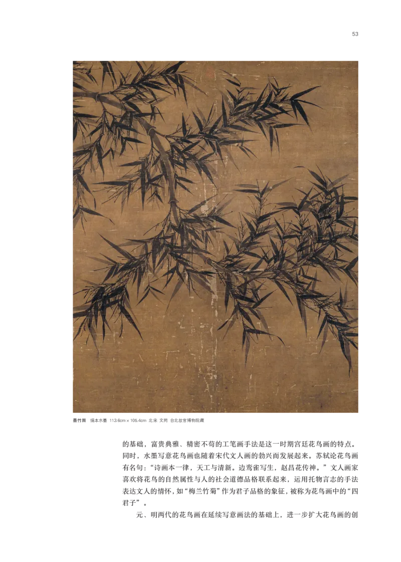 鲁美版选择性必修2中国书画_高中三年全科资料_高中_高中电子教材_高中美术_鲁美版
