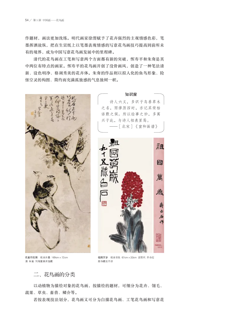 鲁美版选择性必修2中国书画_高中三年全科资料_高中_高中电子教材_高中美术_鲁美版