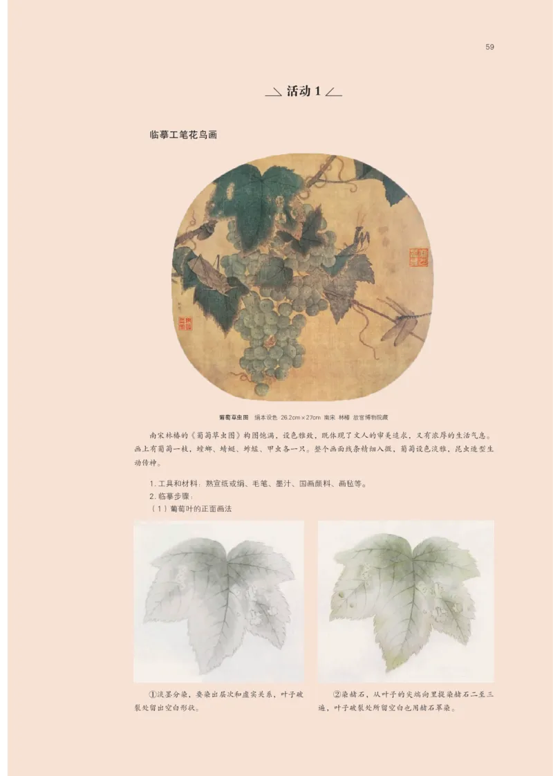 鲁美版选择性必修2中国书画_高中三年全科资料_高中_高中电子教材_高中美术_鲁美版