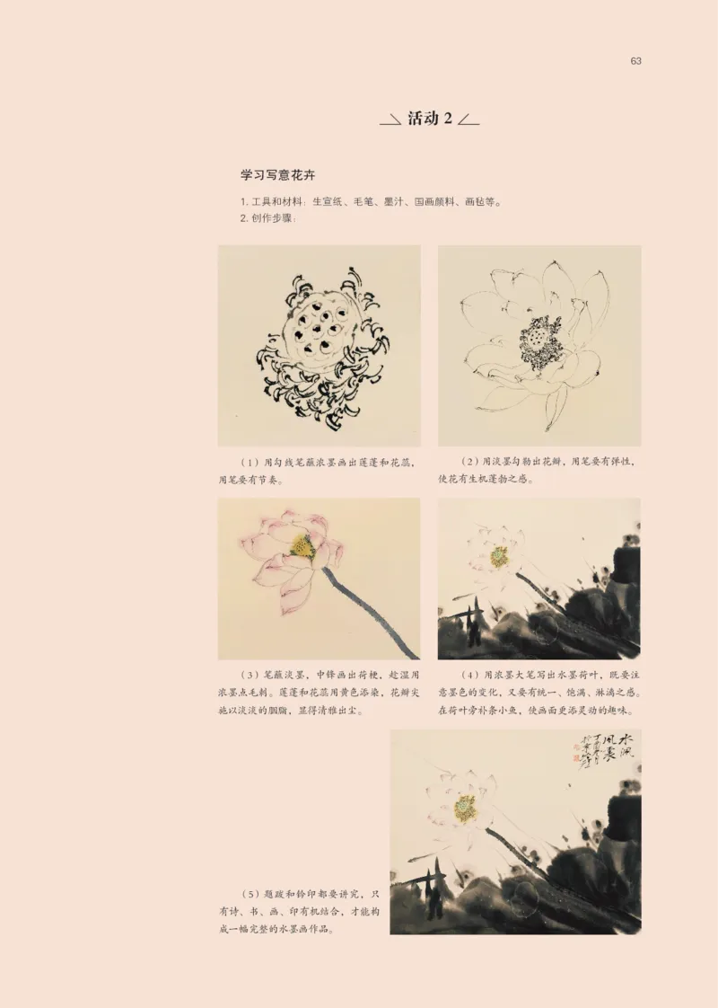 鲁美版选择性必修2中国书画_高中三年全科资料_高中_高中电子教材_高中美术_鲁美版