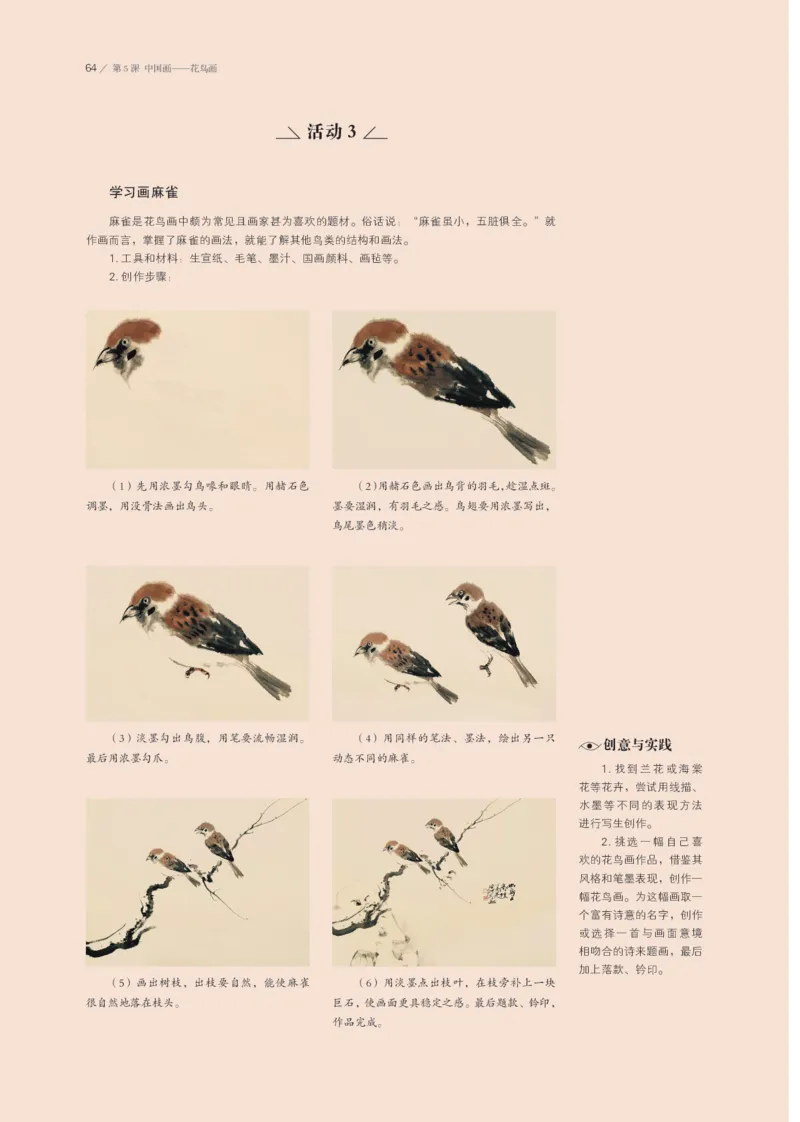 鲁美版选择性必修2中国书画_高中三年全科资料_高中_高中电子教材_高中美术_鲁美版