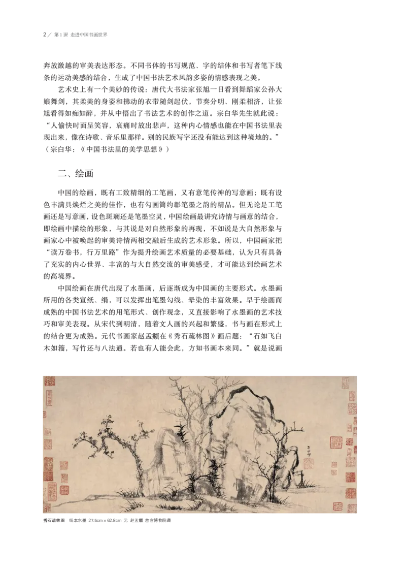 鲁美版选择性必修2中国书画_高中三年全科资料_高中_高中电子教材_高中美术_鲁美版